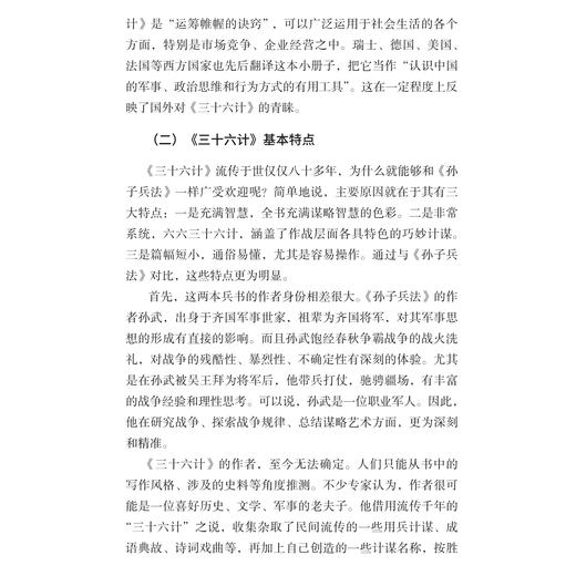 《三十六计精要新解》 商品图10