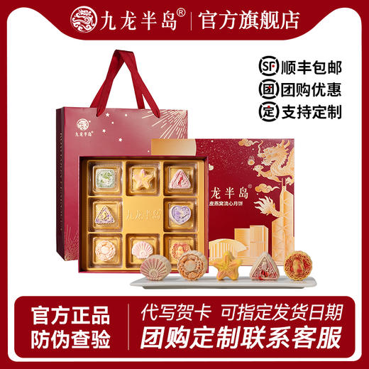 【顺丰包邮】九龙半岛感恩有礼月饼礼盒流心奶黄月饼脆皮燕窝月饼梦幻海洋系列 (精装礼盒/8个装）三款合集400g/盒 商品图7