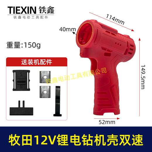 【货号07857】12V锂电钻机壳有刷电钻机壳双速电钻机壳锂电钻外壳锂电钻配件 商品图1