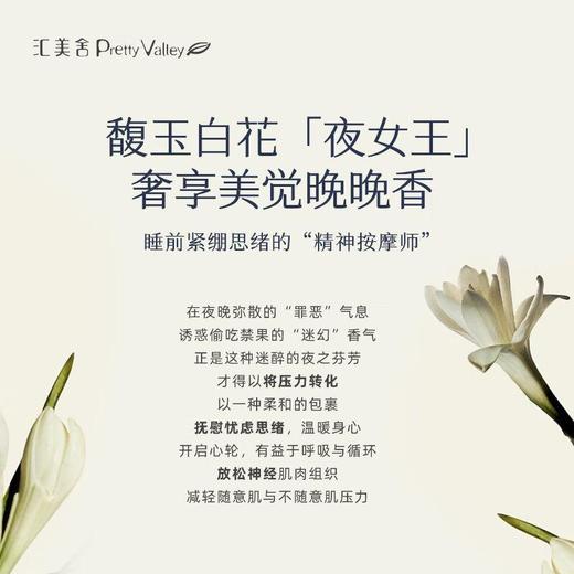 汇美舍晚香玉精油睡眠喷雾/50ml 商品图1
