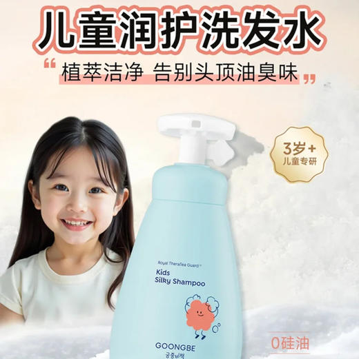 宫中秘策儿童净爽洗发水 商品图0
