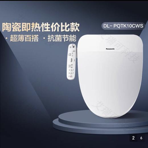【春上新】10楼 松下 智能马桶盖 DL-PQTK10C智能马桶盖  吊牌价2199元  活动价1699元 商品图1