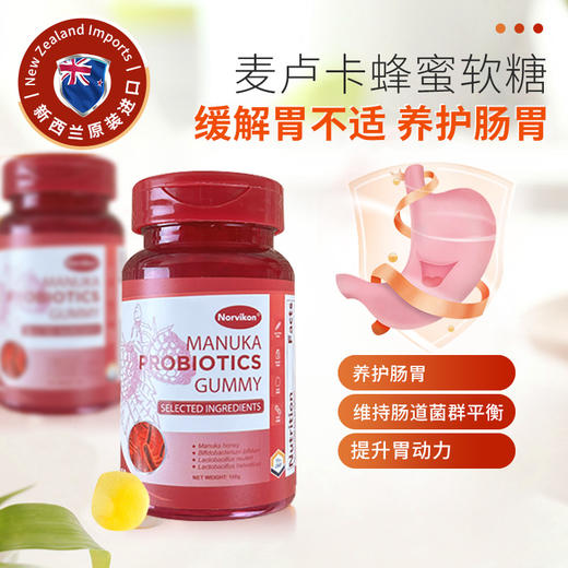 新西兰进口【诺维肯麦卢卡蜂蜜养胃糖】添加多种活性物质，呵护胃部健康 商品图0
