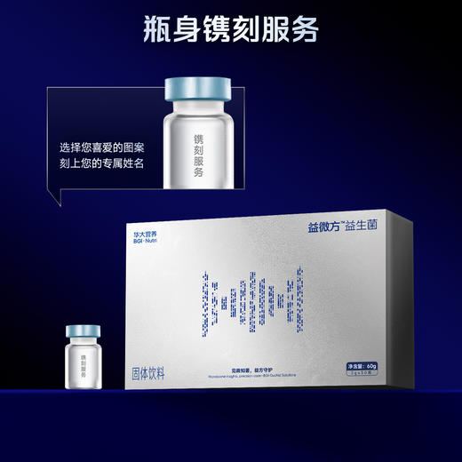 【健康方案】【定制个性化益生菌】精准肠道菌群检测+精准定制化益生菌产品干预+国家营养师1对1指导，适合你个人的全闭环精准肠道养护方案！ 商品图4