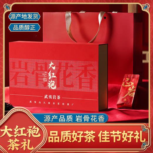 【 中国茗茶❗武夷岩茶🔥大红袍茶叶礼盒装】过吉祥如意佳节， 送礼自用两相宜，盒装礼盒装更体面大方，节日送礼物优选，浓香型金骏眉250g泡袋茶礼L 商品图0