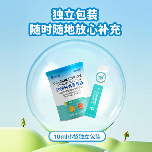 君宝康柠檬酸钙营养液30袋装 宝宝儿童液体钙每袋钙含量200mg 商品图2