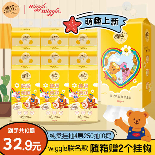 【官方自营】清风挂抽4层250抽10提送挂钩wiggle小熊联名款 商品图0
