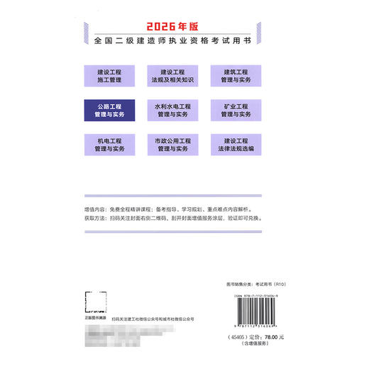 2026版二级建造师公路工程管理与实务 商品图1