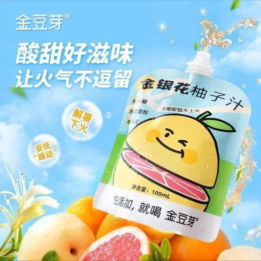 金豆芽 金银花柚子汁 商品图3