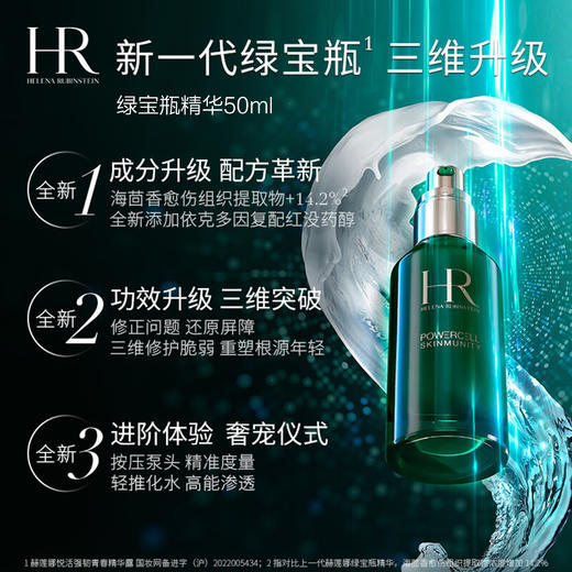 【限时加赠海蓝之谜正装洁面】HR赫莲娜绿宝瓶新款三件套（新肌水200ml+精华50ml+面霜50g) 商品图2