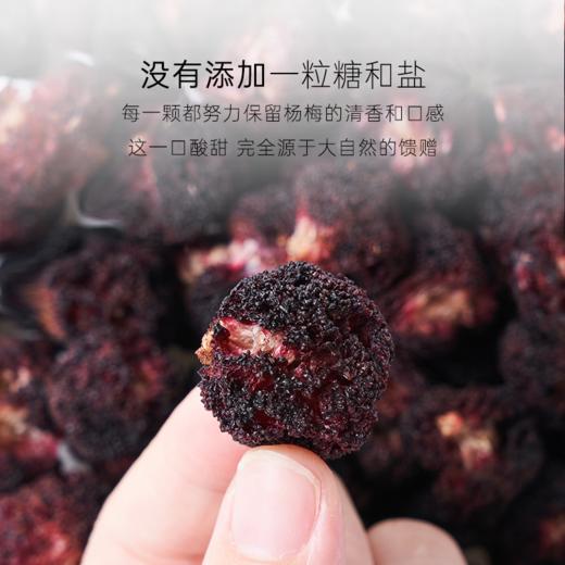 几分之几 仙居杨梅干 70g*2 商品图3