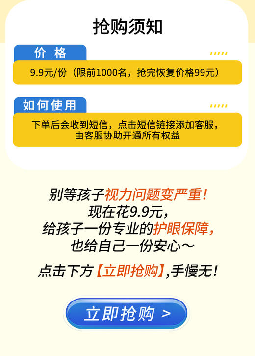 9.9元丨睛准防控体验包 商品图3