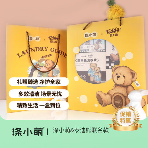 【泰迪熊联名款】家清洗护·年货大礼包萌萌大礼盒礼赠首选 商品图0