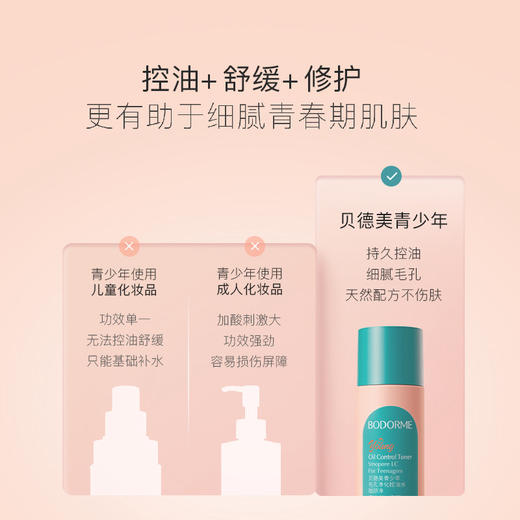 贝德美青少年毛孔净化控油水110ml 商品图4