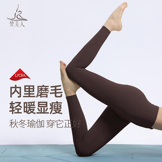 梵美人 F8107 瑜伽九分裤 温暖棉感 商品图0