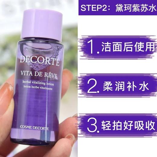 【领券到手价58元】黛珂 水乳套装小样 护肤品套装 紫苏水30Ml+牛油果乳液30Ml 带赠品/非卖品字样 商品图3