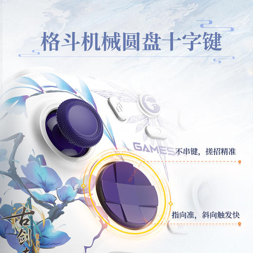 盖世小鸡启明星2联名手柄古剑奇谭三云无月授权无线游戏手柄pc电脑steam情侣礼物蓝牙手机空洞骑士丝之歌 商品图4