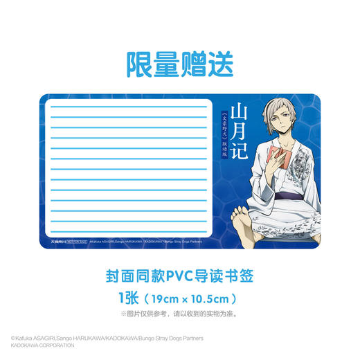 中岛敦：山月记《文豪野犬》联动版（小说）首刷限定：封面同款PVC导读书签 商品图1