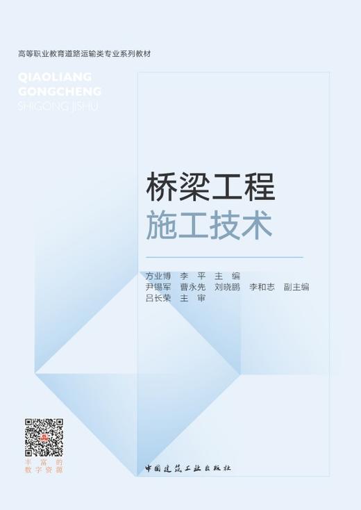 桥梁工程施工技术 商品图2