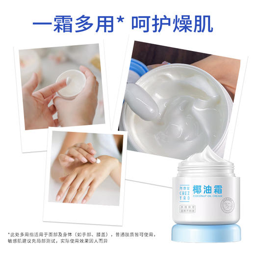 尧香堂小奶罐椰子油霜舒缓保湿补水温和滋润面霜护手霜身体乳100g 商品图3