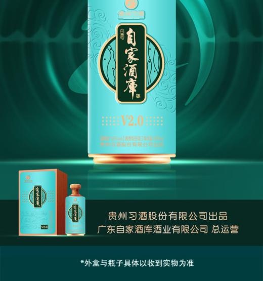 习酒自家酒库53度500ml v2.0 酱香型白酒单瓶装-jmw 商品图1