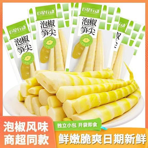 泡椒笋尖脆笋嫩笋竹笋开袋即食小包装解馋追剧小零食休闲新款新品整箱 商品图2