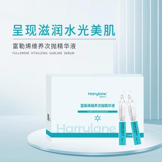 海月兰富勒烯维养次抛精华原液 商品图1