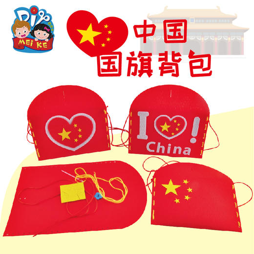 M1336- 中国国旗背包 商品图0