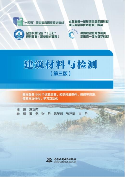 《建筑材料与检测(第三版)》 商品图0