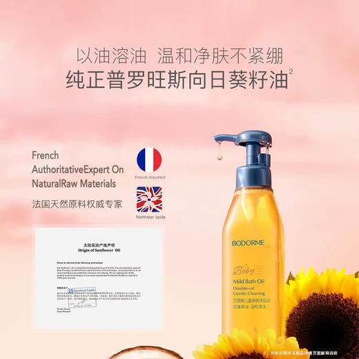 贝德美儿童亲肤沐浴油200ml 商品图1