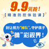 9.9元丨睛准防控体验包 商品缩略图0