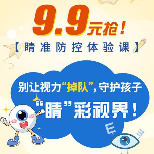 9.9元丨睛准防控体验包 商品图0
