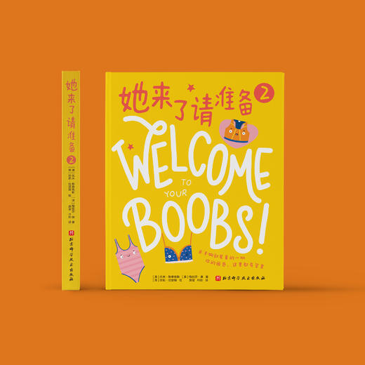 《她来了请准备2》 商品图1