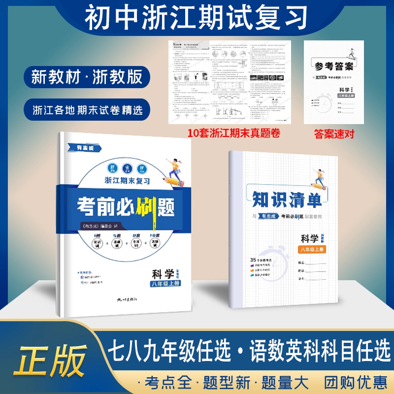 2025秋初中浙江省期末上册复习考前必刷题各地期末试卷精选