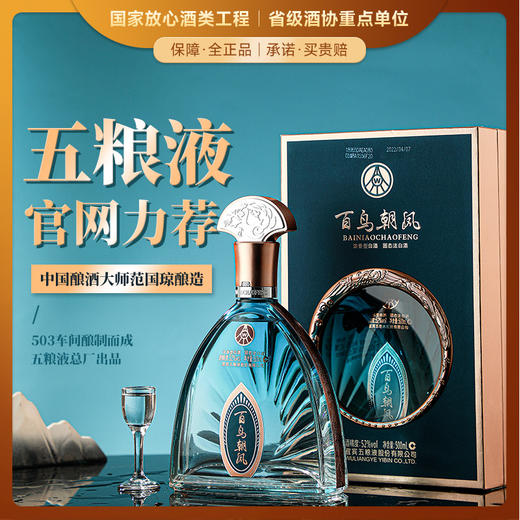 【五粮液新品 家宴限定款】五粮液-百鸟朝凤系列/宫廷蓝 浓香型白酒 52%vol 商品图0