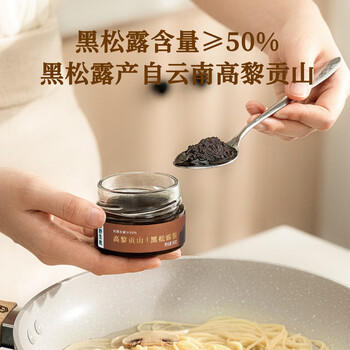 山野生机云南黑松露酱≥50%高含量0添加口蘑菇酱牛肝菌苏打火腿饼干调味酱 /粮油调味 /调味品 /西式酱料 商品图3