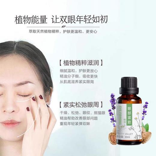 汇美舍眼部紧致精油（新）/30ml 商品图1