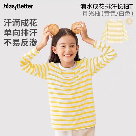 (包邮)HeyBetter儿童滴水成花排汗天丝长袖T（三种颜色） 商品图1