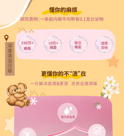 【涤小萌泰迪熊联名款】涤小萌内衣专用洗衣片内衣清洁专家！3秒溶解、99.9%抑菌，血渍汗渍一泡没！ 商品图3