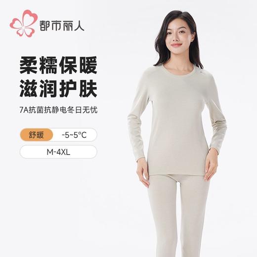 都市丽人女士保暖内衣天丝润肤衣长袖长裤发热纤维保暖衣套LWH1D2 商品图0