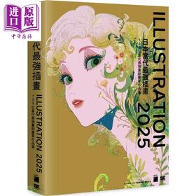 【中商原版】日本当代最强插画2025 : 150 位当代最强画师豪华作品集 港台艺术原版 平泉康児 旗標出版