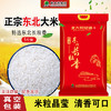 北大荒绿源特选长粒香5kg—rxs 商品缩略图1