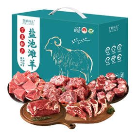 首鲜码头-盐池滩羊A 1500g（注：冷冻生鲜类商品不退，质量问题只换）
