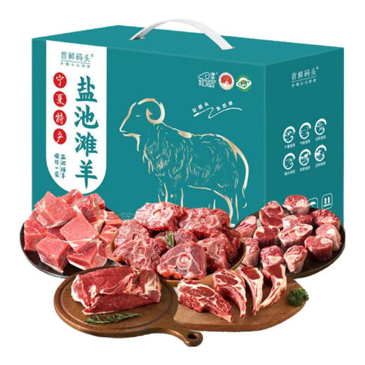 首鲜码头-盐池滩羊A 1500g（注：冷冻生鲜类商品不退，质量问题只换） 商品图0