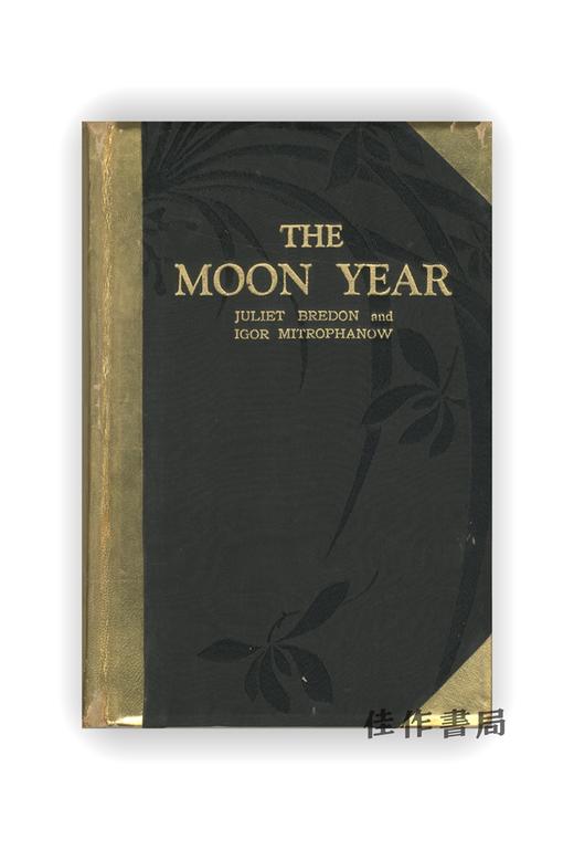 【绝版旧书】the Moon Year: A Record of Chinese Customs and Festivals | 阴历年：中国风俗节日记 商品图0