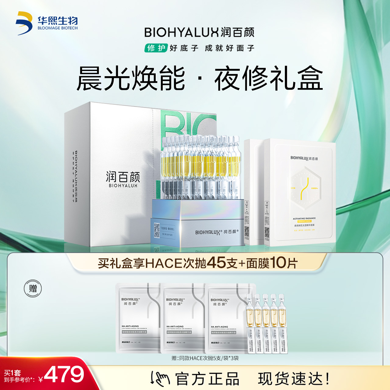 【商城活动】润百颜玻尿酸抚纹靓透次抛精华液+焕亮鲜肌光透精华面膜【ZY】