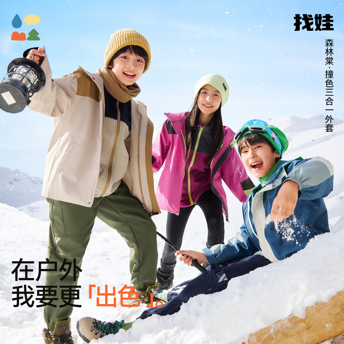 【新找娃三合一外套】森林棠25秋季新款儿童防风保暖风衣户外外套61653007