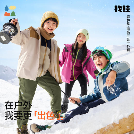 【新找娃三合一外套】森林棠25秋季新款儿童防风保暖风衣户外外套61653007 商品图0