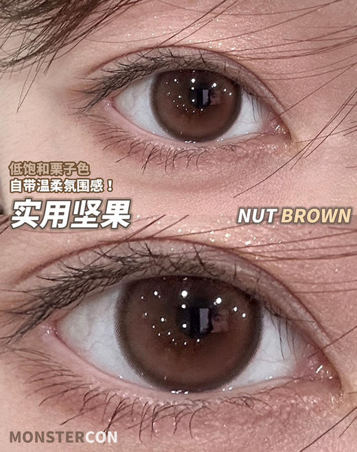 半年抛 monstercon实用坚果14.2 着色13.4 商品图1
