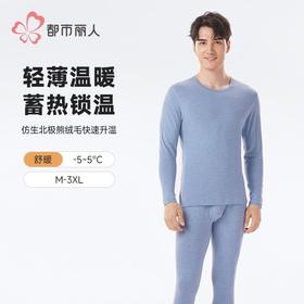 都市丽人热可可双面男士长袖长裤发热纤维保暖内衣套装FWH1C4
